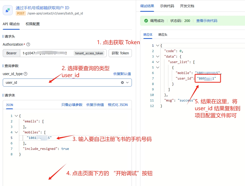 飞书获取用户id